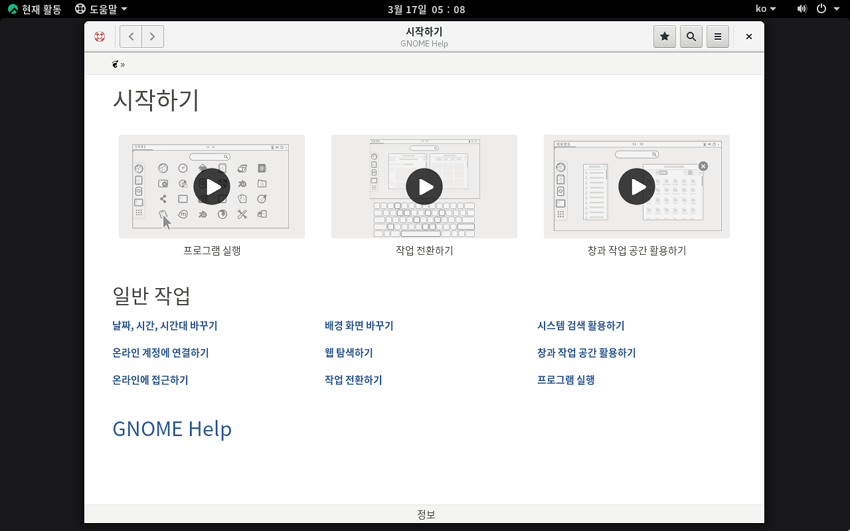 록키 리눅스 설치 완료 - 시작하기