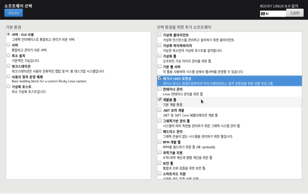 록키리눅스 설치-소프트웨어 선택