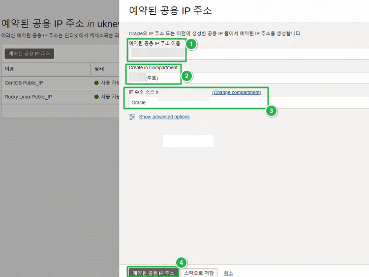 오라클 클라우드 고정 IP 생성-정보 입력 후 만들기