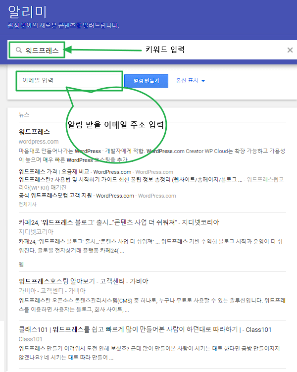 구글 알리미 설정: 관심 분야의 키워드와 주제 설정하기 2 구글 알리미 설정-키워드 입력하기