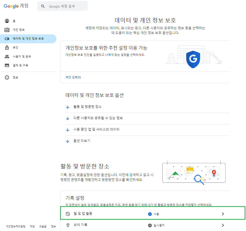 Chrome] 구글 검색기록 확인 및 삭제 방법