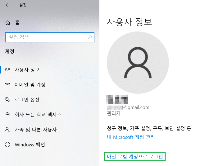 윈도우 로그인 옵션-사용자 정보 메인 화면 > 윈도우 마이크로소프트 계정 삭제