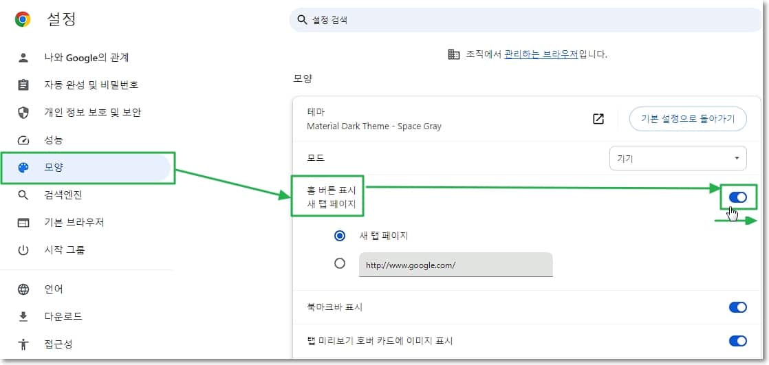 크롬 홈 버튼 표시(새 탭 페이지 or 원하는 홈페이지 표시)