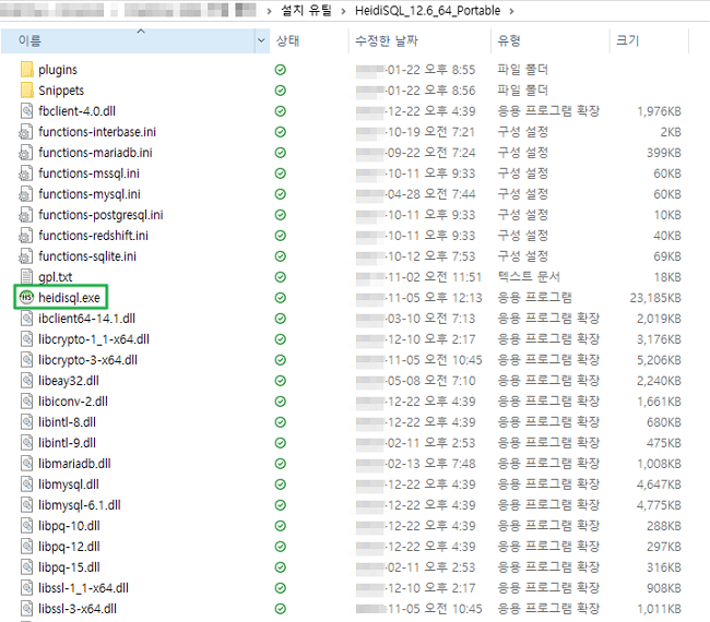 HeidiSQL 다운로드 및 설치 2 HeidiSQL 휴대용 버전(Portable version) 실행 파일