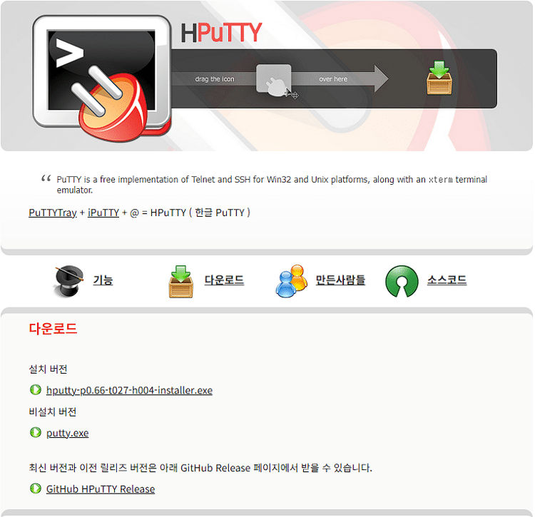 Windows 버전 PuTTY 다운로드 및 설치(&한글 사용하기) 6 PuTTY 한글 다운로드