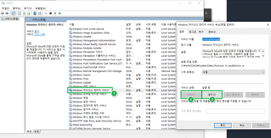 Wondows 라이선스 관리자 서비스 재시작(from 윈도우 서비스)