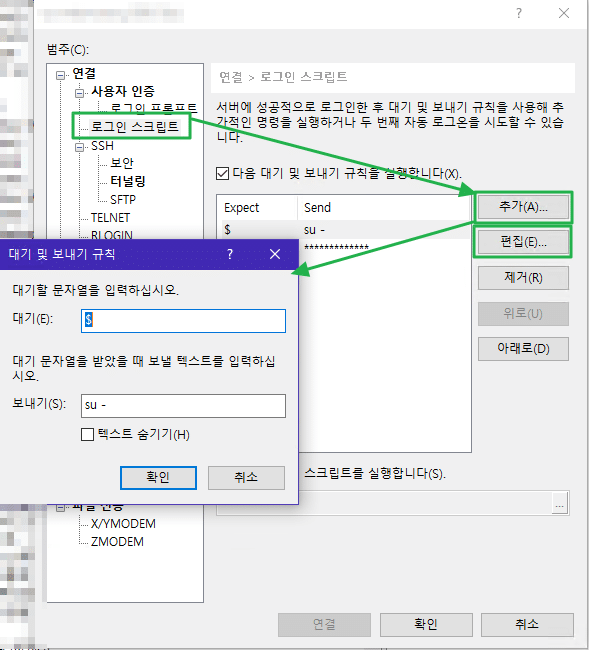 Xshell 세션 관리와 탭 관리 3 Xshell 로그인 스크립트 설정1