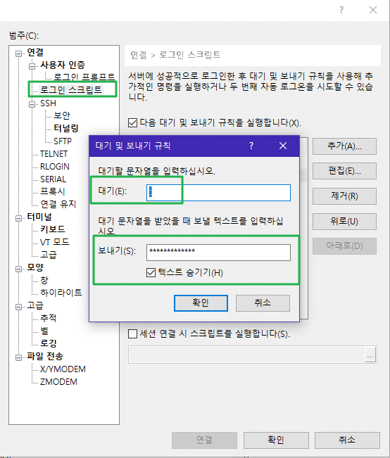Xshell 세션 관리와 탭 관리 4 Xshell 로그인 스크립트 설정2