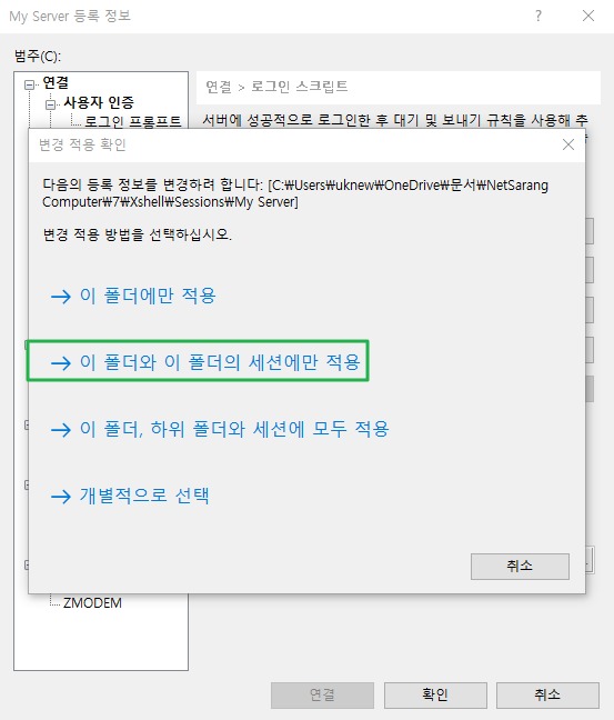 Xshell 세션 관리와 탭 관리 5 Xshell 로그인 스크립트 설정3