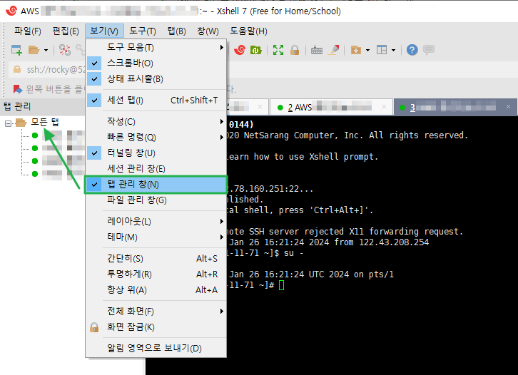 Xshell 세션 관리와 탭 관리 6 Xshell 탭 관리창 기능