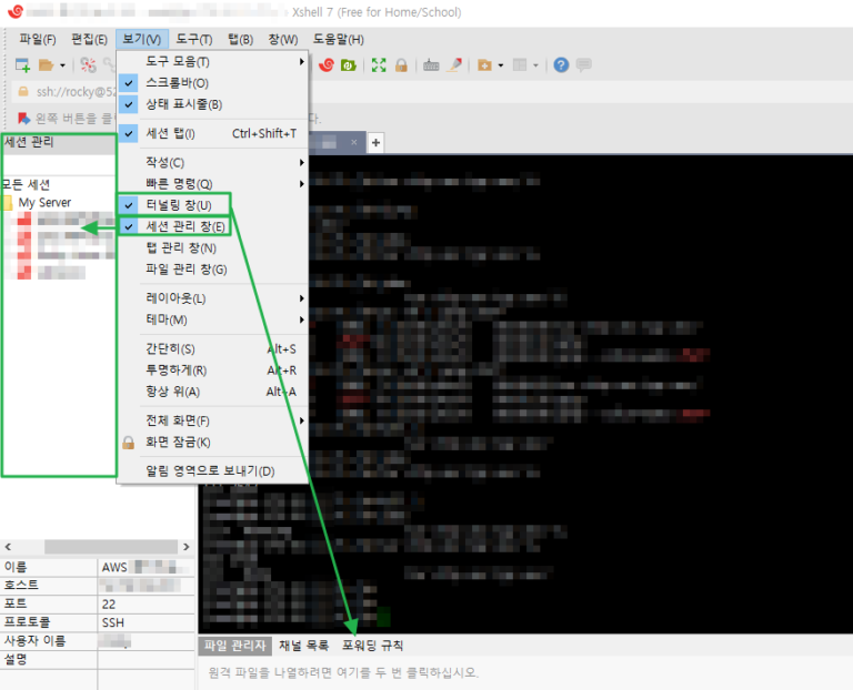 Xshell 세션 관리(고정)