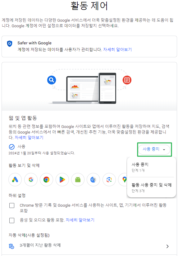 구글 검색 기록 끄기(사용 중지 설정)