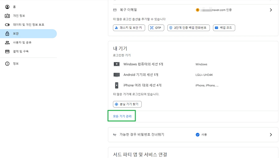 구글 계정 로그아웃 하는 방법(PC&모바일) 2 구글 계정관리 홈-모든기기관리(구글 계정 로그아웃)