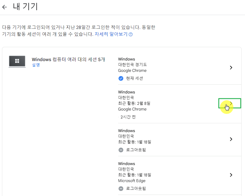 구글 계정 로그아웃 하는 방법(PC&모바일) 3 구글 계정 로그아웃(다른 기기)