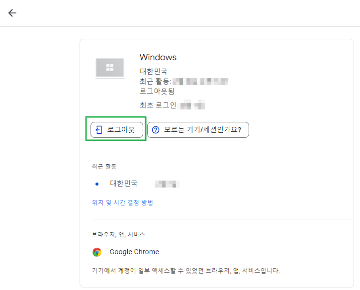 구글 계정 로그아웃 하는 방법(PC&모바일) 4 구글 계정 로그아웃하기