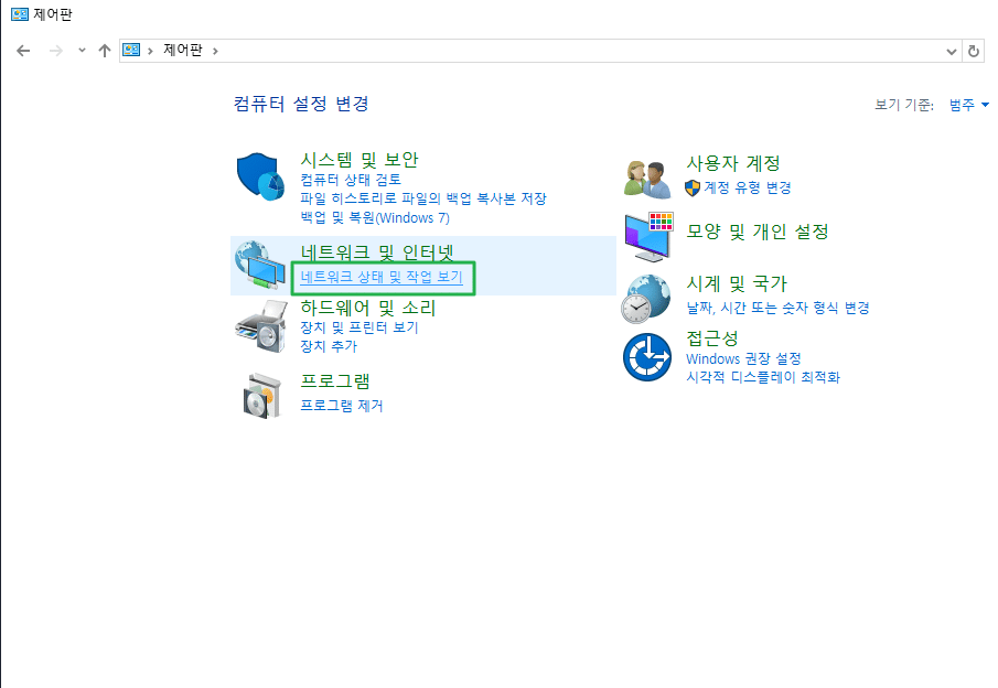 윈도우 게이트웨이 확인 방법 4 윈도우 제어판-네트워크 상태 및 작업 보기