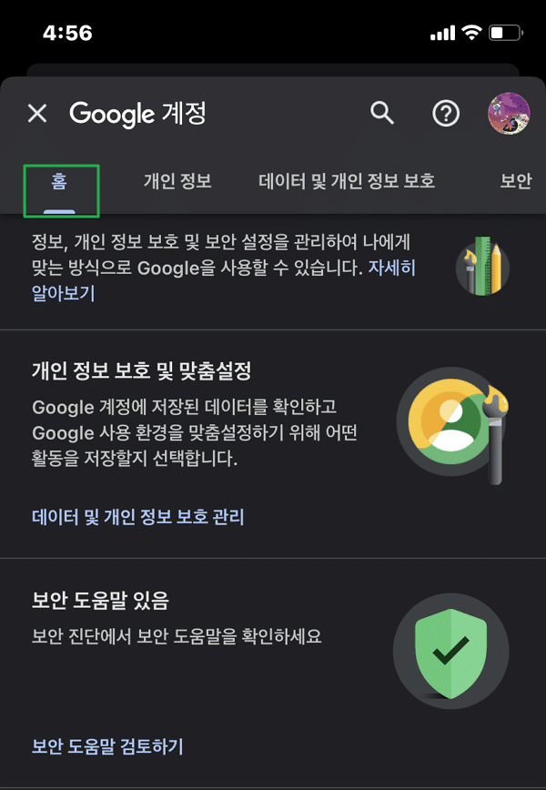 구글 계정 로그아웃 하는 방법(PC&모바일) 8 크롬 모바일-계정관리 홈