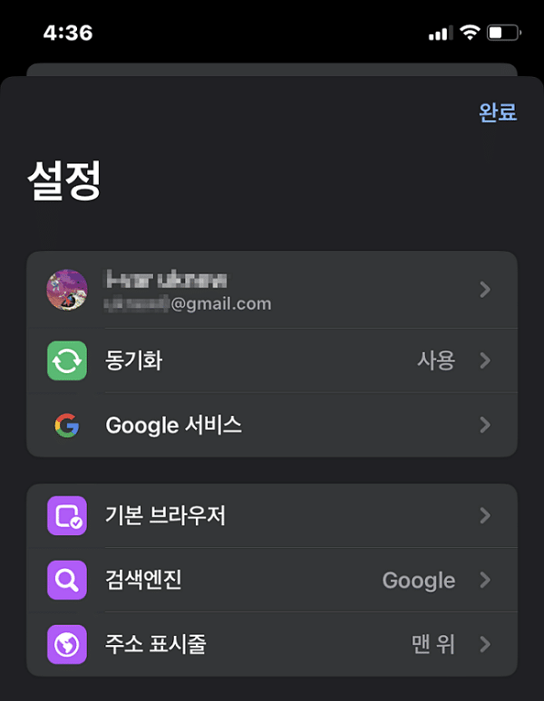 구글 계정 로그아웃 하는 방법(PC&모바일) 6 크롬 모바일 계정 관리1(로그인 계정 확인 화면)