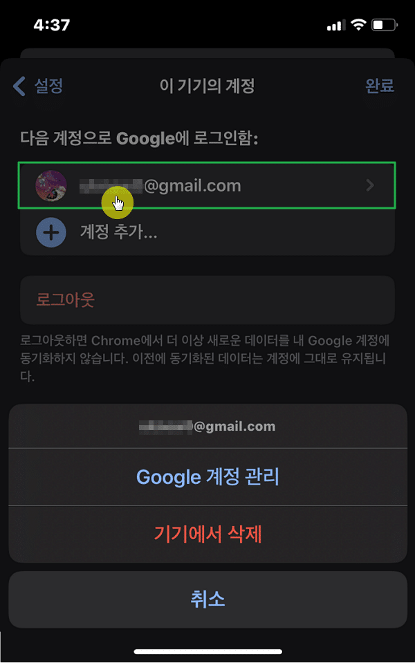 구글 계정 로그아웃 하는 방법(PC&모바일) 7 크롬 모바일 계정 관리2(로그인 계정 확인 화면에서 구글 계정 관리)
