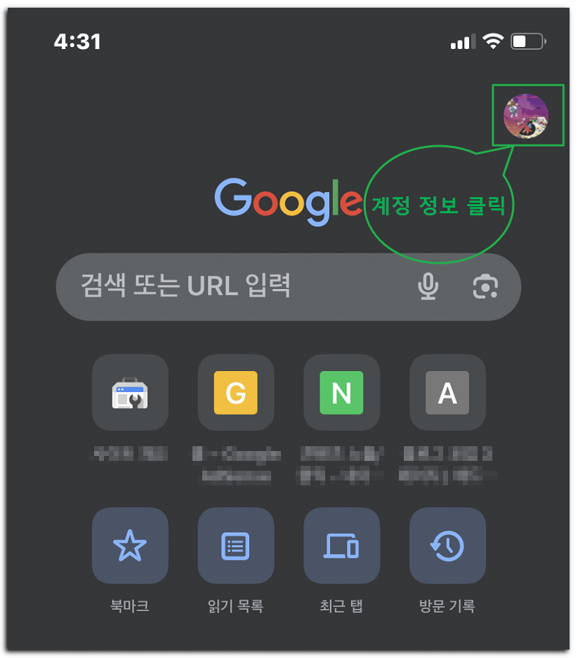 구글 계정 로그아웃 하는 방법(PC&모바일) 5 크롬 모바일 계정 정보(우측 상단)
