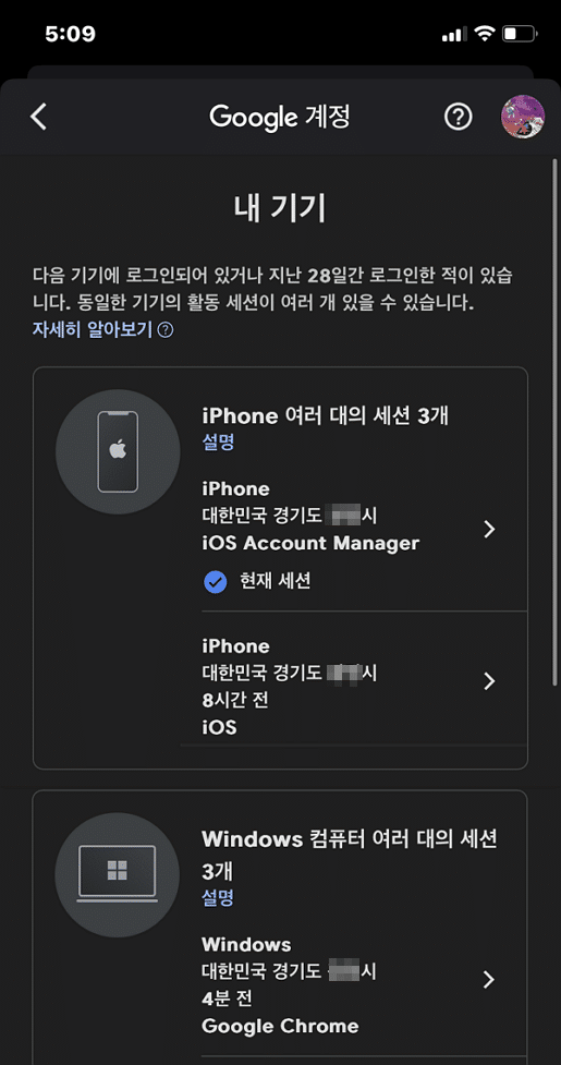 구글 계정 로그아웃 하는 방법(PC&모바일) 10 크롬 모바일 내 기기-구글 계정 로그아웃 방법