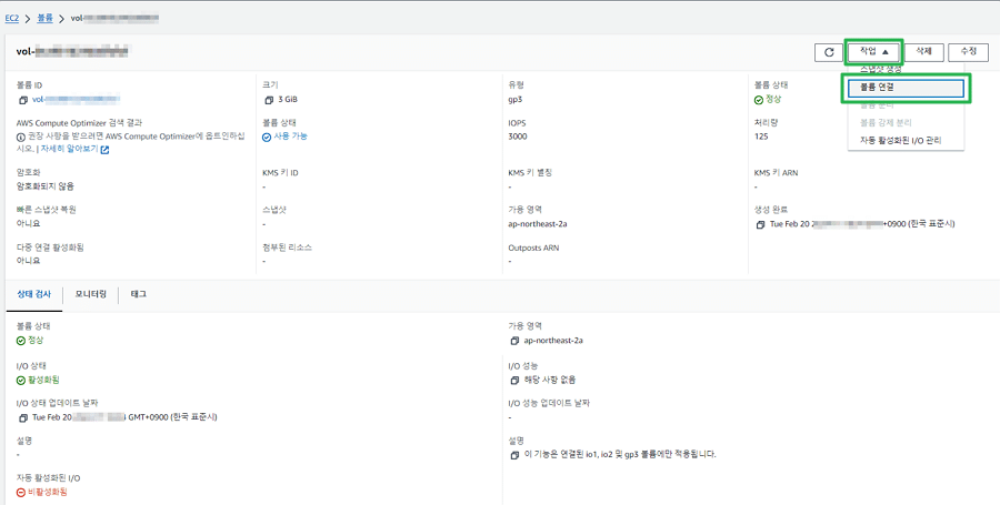 EBS 볼륨 연결하기
