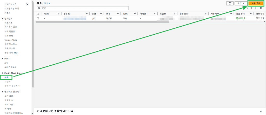 EBS 볼륨 추가-EC2에서 첫 번째 경로