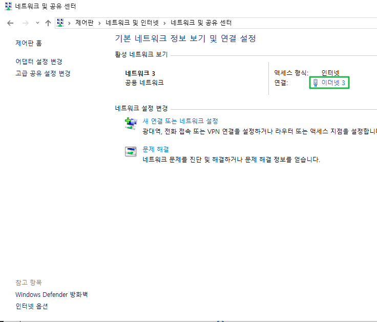 기본 네트워크 정보 보기 및 연결 설정-이더넷