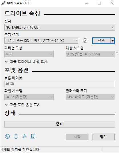 Rufus 다운로드 및 사용법: Windows10, 11 USB 부팅 드라이브 만들기 2 루퍼스(Rufus) 실행 첫 화면