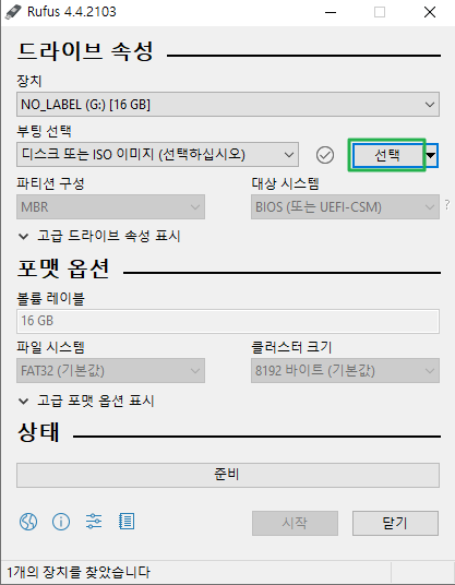 Rufus 다운로드 및 사용법: Windows10, 11 USB 부팅 드라이브 만들기 3 루퍼스(Rufus) IOS 선택(실행)