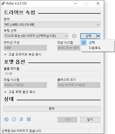 Rufus 다운로드 및 사용법: Windows10, 11 USB 부팅 드라이브 만들기 4 루퍼스(Rufus) IOS 선택 or 다운로드