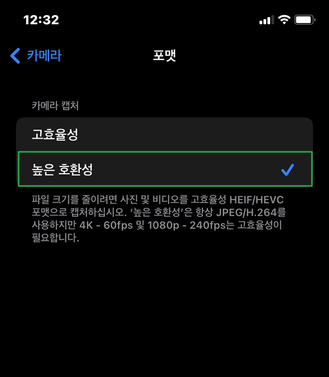 아이폰 사진 HEIC JPG 변환: 설정 방법 및 기존 사진 변환 방법 3 아이폰 사진 HEIC JPG 변환 설정-앱-카메라-포맷에서 고효율성으로