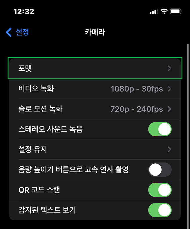 아이폰 사진 HEIC JPG 변환: 설정 방법 및 기존 사진 변환 방법 2 아이폰 사진 HEIC JPG 변환 설정-앱-카메라-포맷