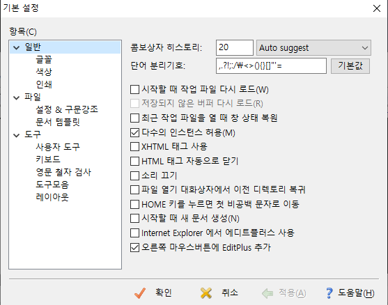 에디트플러스 백업 파일(.bak) 설정 끄기 2 에디트플러스-기본 설정 탭