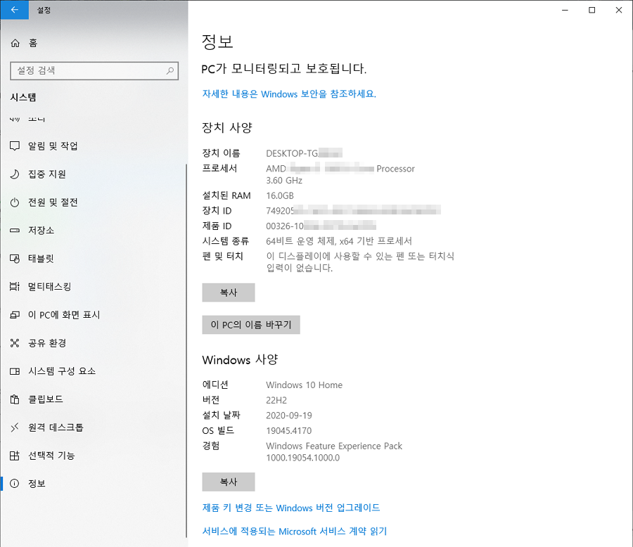 32비트 64비트 차이 3 윈도우 설정-시스템-정보 > 32비트 64비트 정보 확인하기