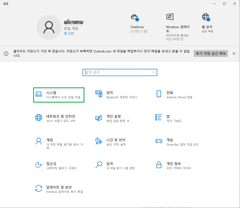 32비트 64비트 차이 2 윈도우 설정-시스템