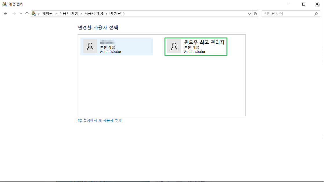 Administrator 이름 변경 적용 화면