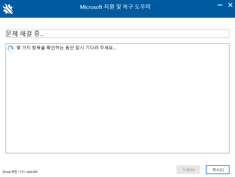 Microsoft 지원 및 복구 도우미-문제 해결 중