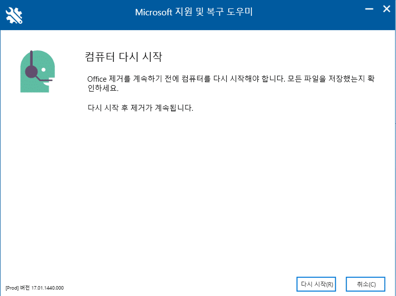 Microsoft 지원 및 복구 도우미-재부팅