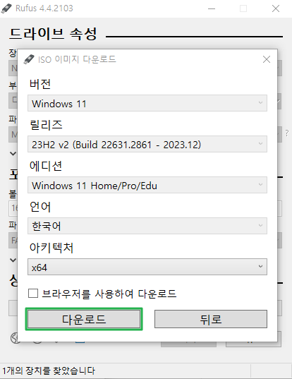 Rufus 다운로드 및 사용법: Windows10, 11 USB 부팅 드라이브 만들기 9 Rufus 윈도우 설치 ISO 다운로드 받기
