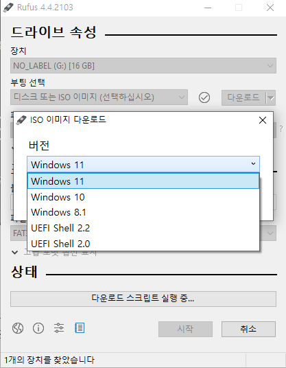 Rufus 다운로드 및 사용법: Windows10, 11 USB 부팅 드라이브 만들기 5 Rufus 윈도우 설치 ISO 버전 선택
