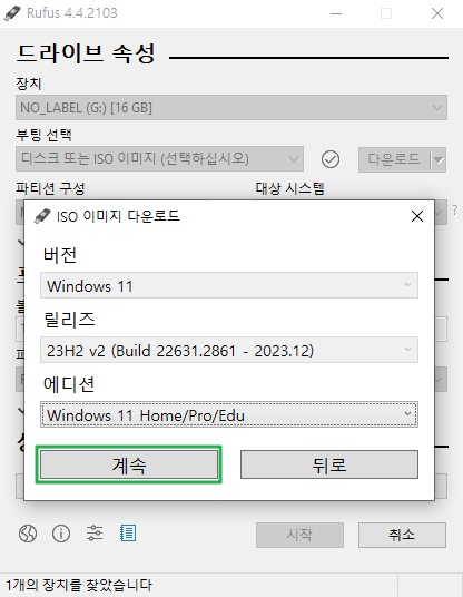 Rufus 다운로드 및 사용법: Windows10, 11 USB 부팅 드라이브 만들기 8 Rufus 윈도우 설치 ISO 이미지 다운로드 릴리즈 확인-2