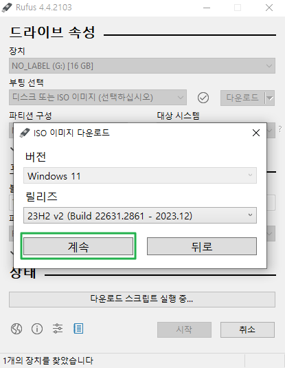 Rufus 다운로드 및 사용법: Windows10, 11 USB 부팅 드라이브 만들기 7 Rufus 윈도우 설치 ISO 이미지 다운로드 릴리즈 확인
