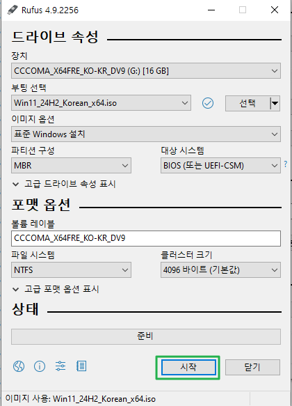 Rufus 다운로드 및 사용법: Windows10, 11 USB 부팅 드라이브 만들기 11 Rufus 윈도우 11 ISO 설치진행_2025-07-12