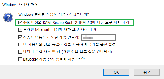 Rufus 다운로드 및 사용법: Windows10, 11 USB 부팅 드라이브 만들기 24 Rufus 윈도우 11 ISO 설치_TPM 2.0 및 Secure Boot 요구사항 제거 체크