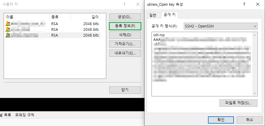 Xshell 공개키 생성 방법 8 Xshell 공개키 정보 확인