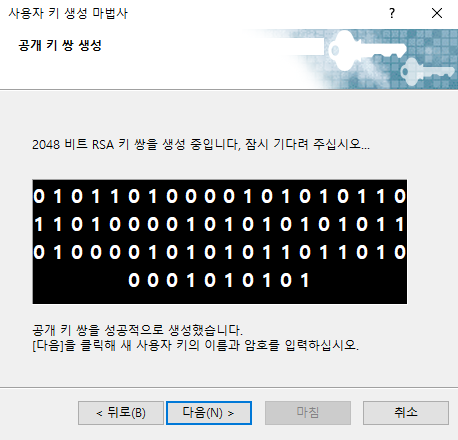 Xshell 공개키 생성 방법 3 Xshell 사용자 키 생성 마법사-공개 키 쌍 생성