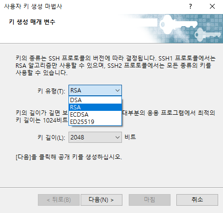 Xshell 공개키 생성 방법 2 Xshell 사용자 키 생성 마법사-키 생성 매개 변수 설정