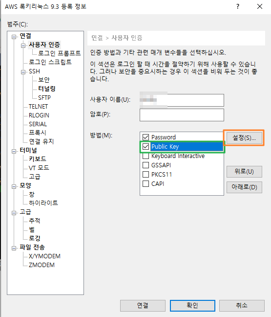 Xshell 공개키 생성 방법 9 Xshell 세션 실행-공개키 설정