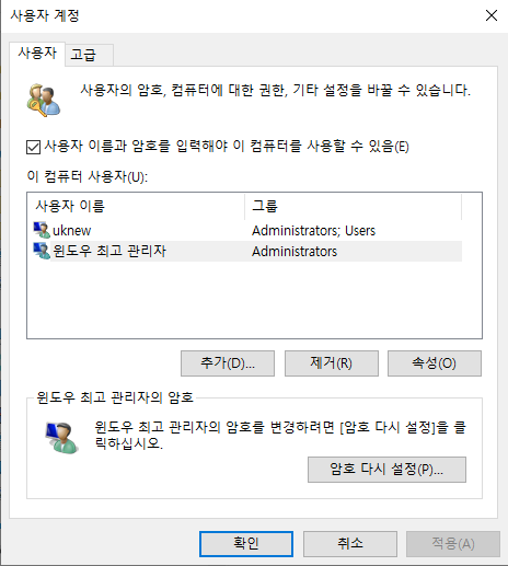 netplwiiz 실행-윈도우 사용자 계정 설정